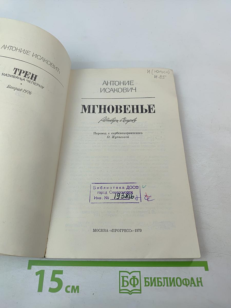 Мгновенье. Разговоры в Тегербо