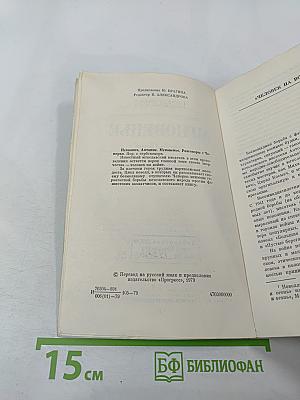 Мгновенье. Разговоры в Тегербо