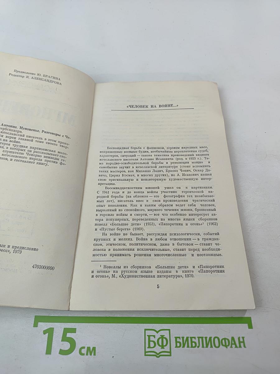 Мгновенье. Разговоры в Тегербо