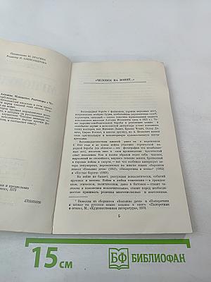 Мгновенье. Разговоры в Тегербо