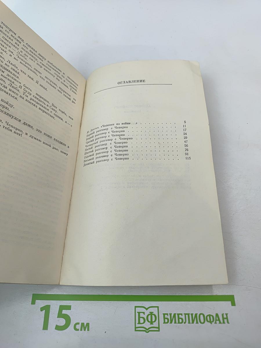 Мгновенье. Разговоры в Тегербо