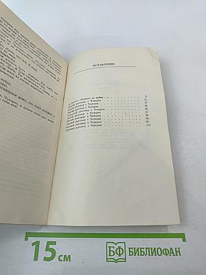 Мгновенье. Разговоры в Тегербо