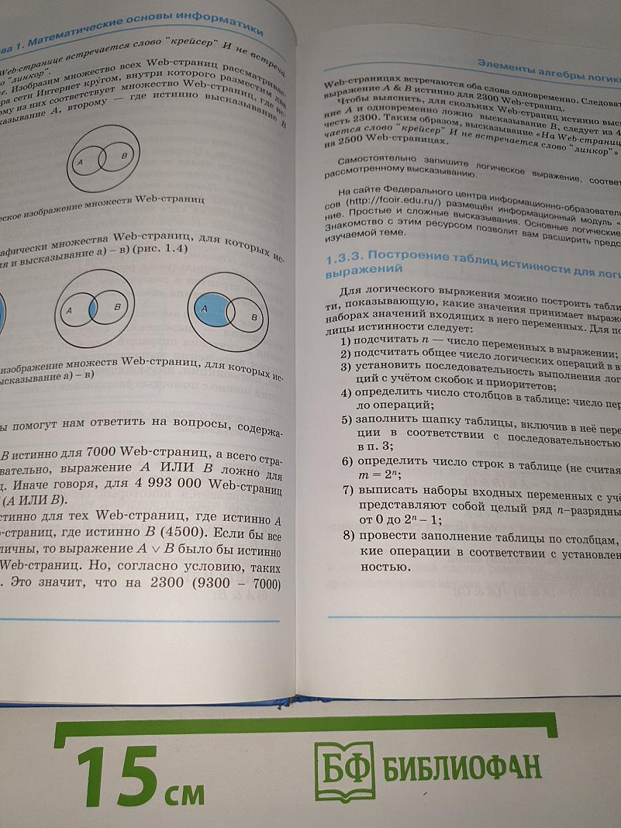 ИНФОРМАТИКА И ИКТ. Учебник для 9 класса. Часть 1