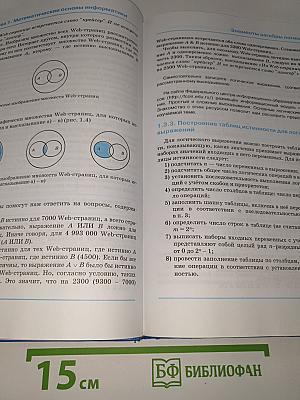 ИНФОРМАТИКА И ИКТ. Учебник для 9 класса. Часть 1