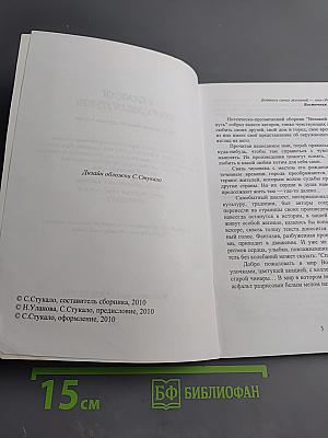 Великий Шелковый Путь. Сборник современной прозы и поэзии