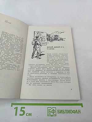 Далекий, далекий путь на Берлин