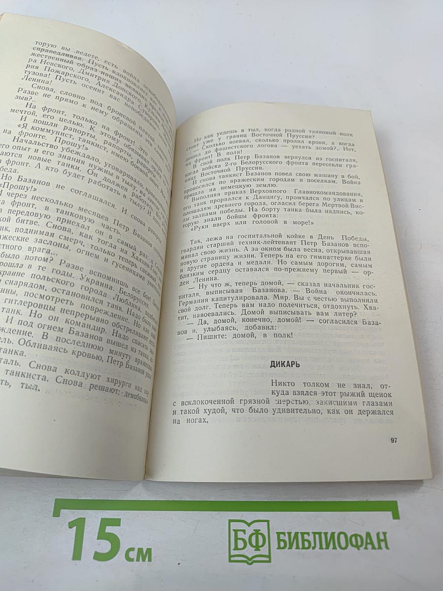 Далекий, далекий путь на Берлин