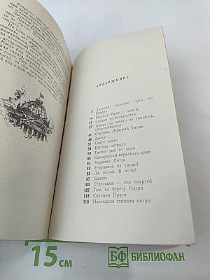 Далекий, далекий путь на Берлин