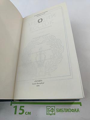 Всемирная галерея. Древний Восток