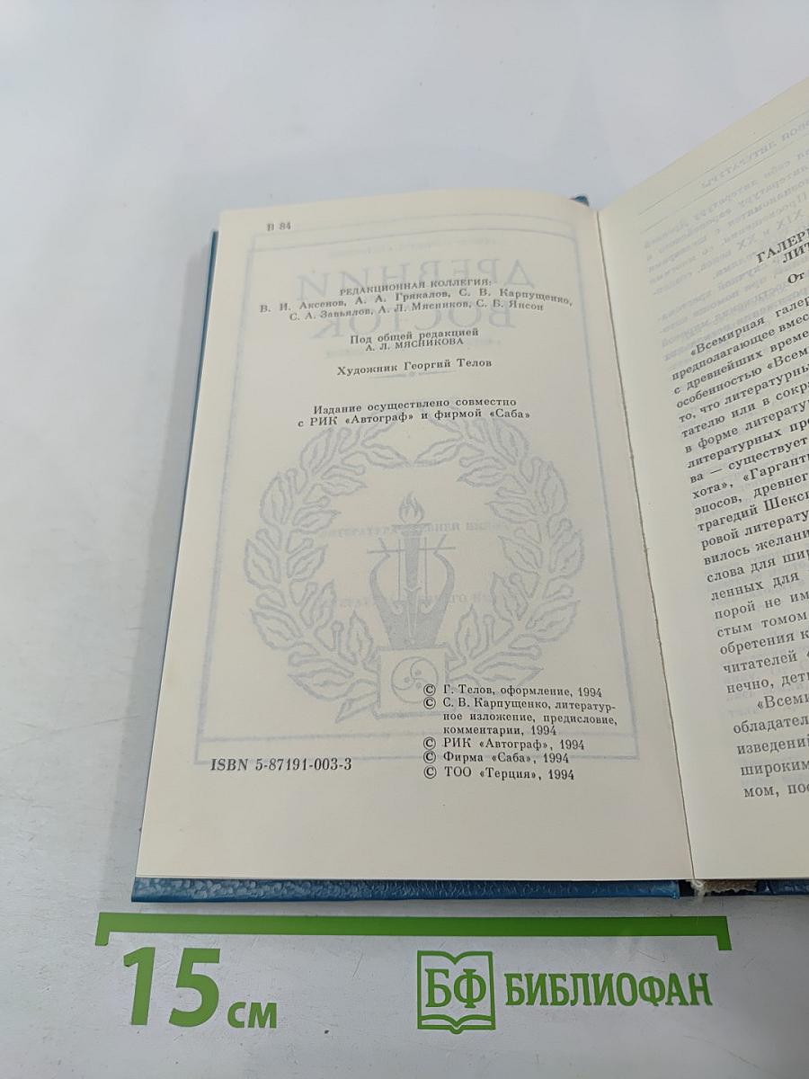 Всемирная галерея. Древний Восток