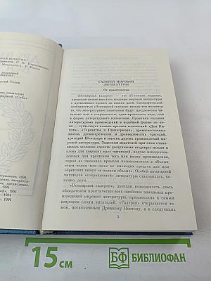 Всемирная галерея. Древний Восток