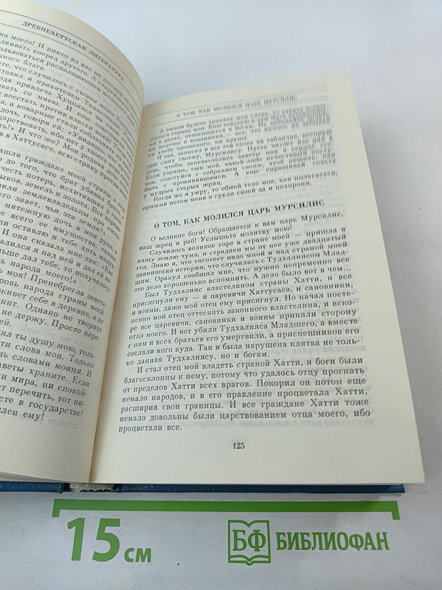 Всемирная галерея. Древний Восток