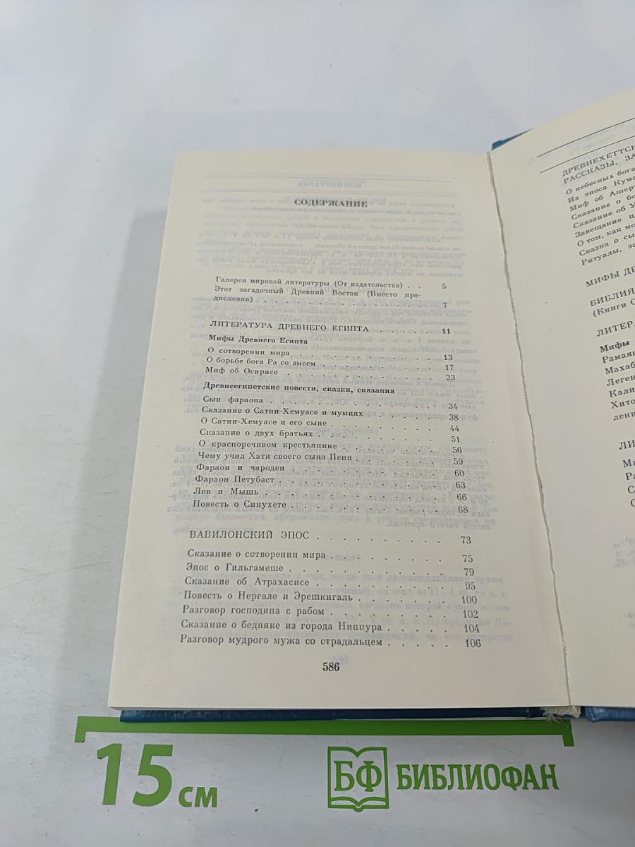 Всемирная галерея. Древний Восток