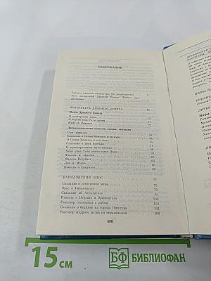 Всемирная галерея. Древний Восток