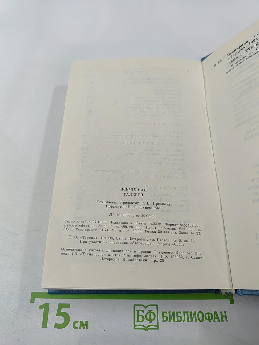 Всемирная галерея. Древний Восток