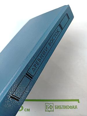 Всемирная галерея. Древний Восток