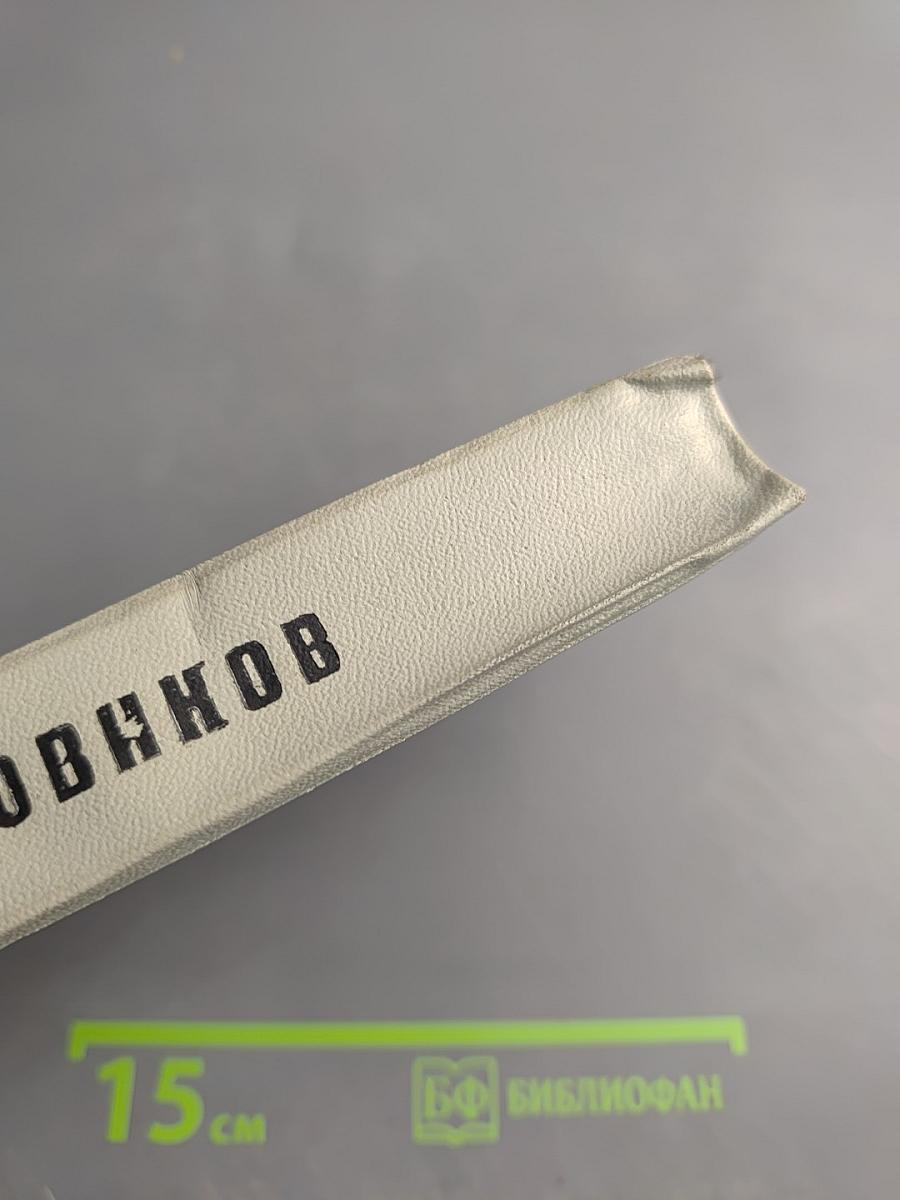 Художественная правда и диалектика творчества