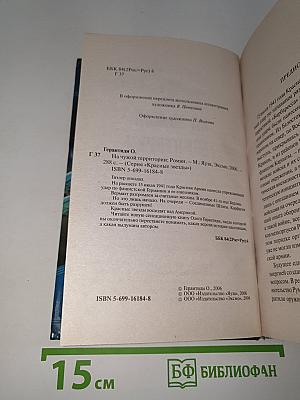 На чужой территории