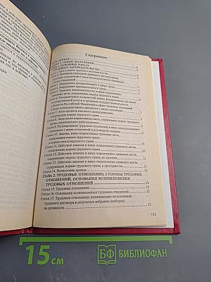 Трудовой кодекс Российской Федерации