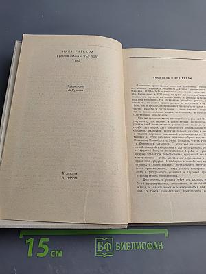 Что же дальше, маленький человек?