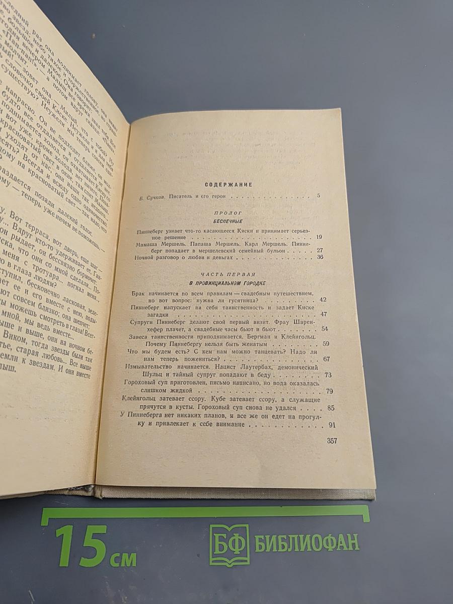 Что же дальше, маленький человек?