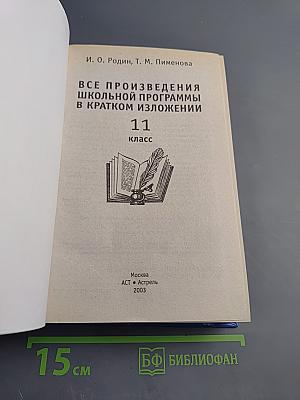 Все произведения школьной программы в кратком изложении 11 класс