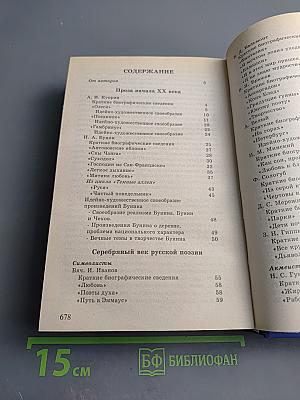 Все произведения школьной программы в кратком изложении 11 класс