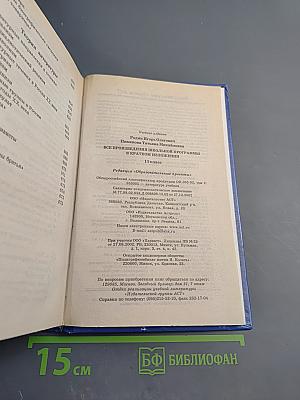 Все произведения школьной программы в кратком изложении 11 класс