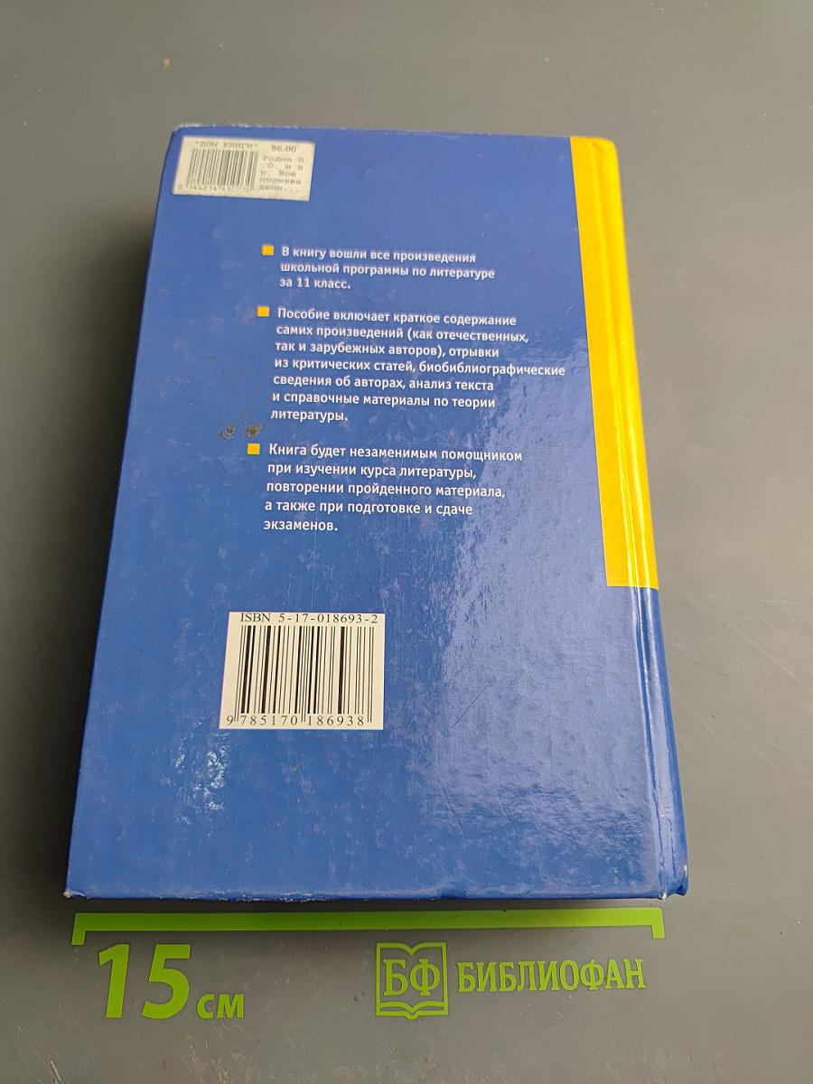 Все произведения школьной программы в кратком изложении 11 класс
