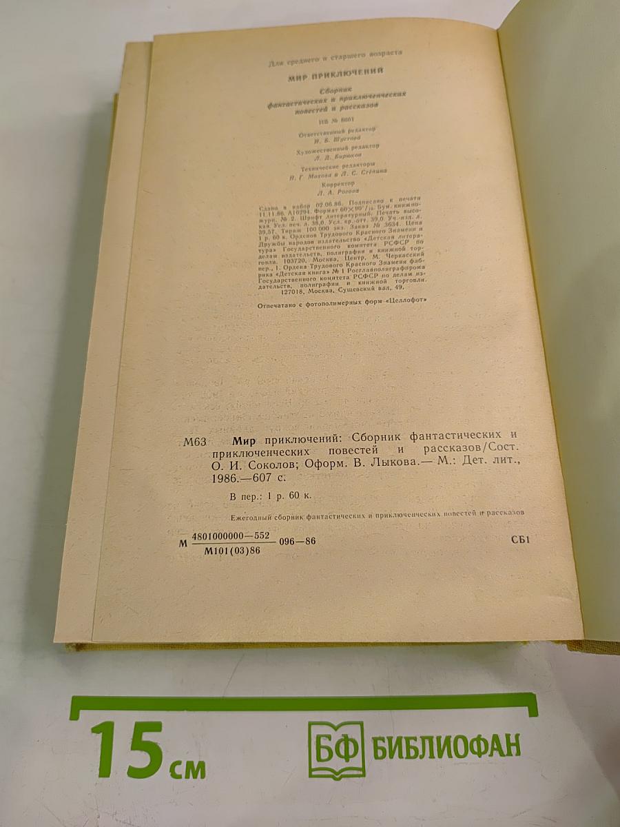 Мир приключений