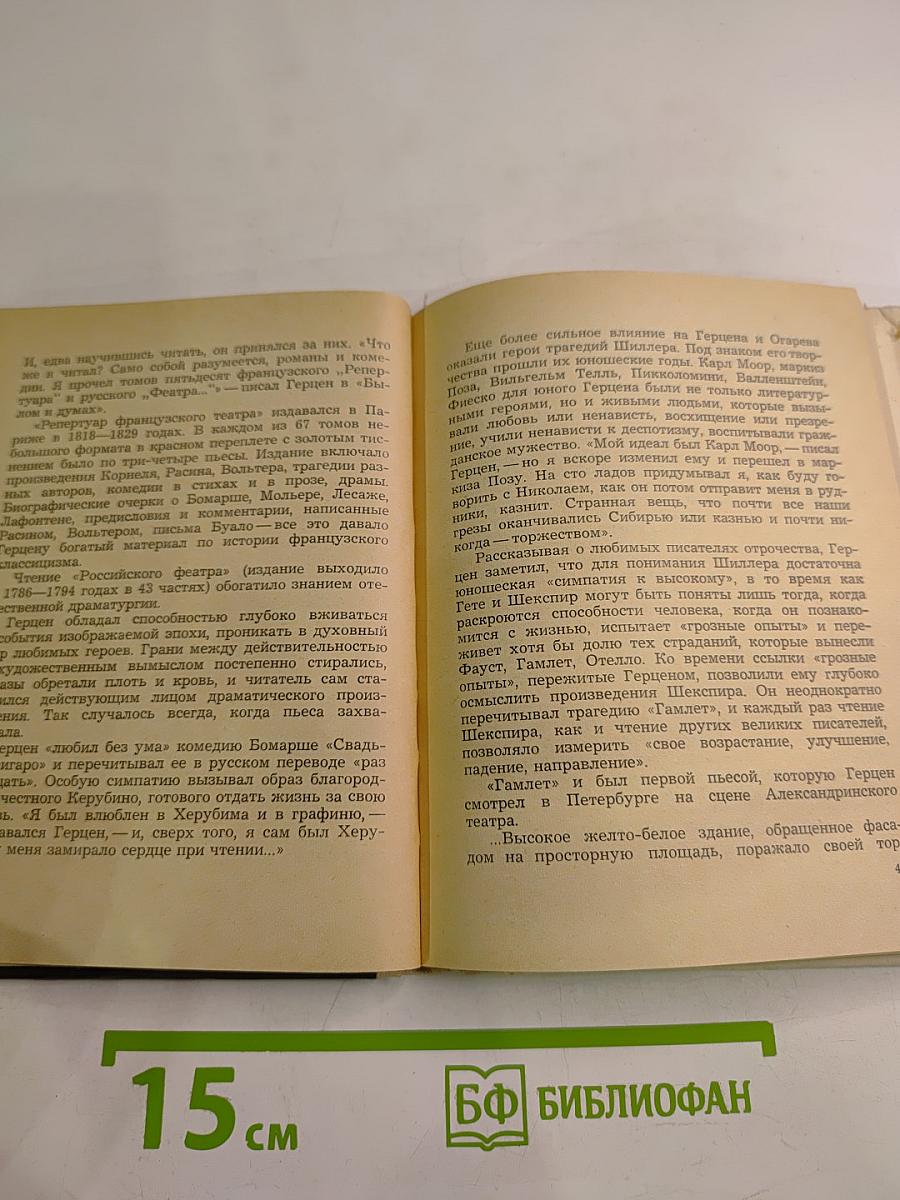 Герцен в Петербурге