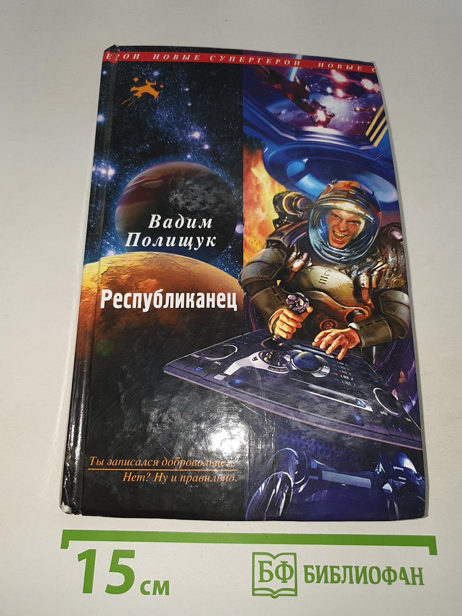 Республиканец