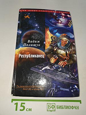 Республиканец