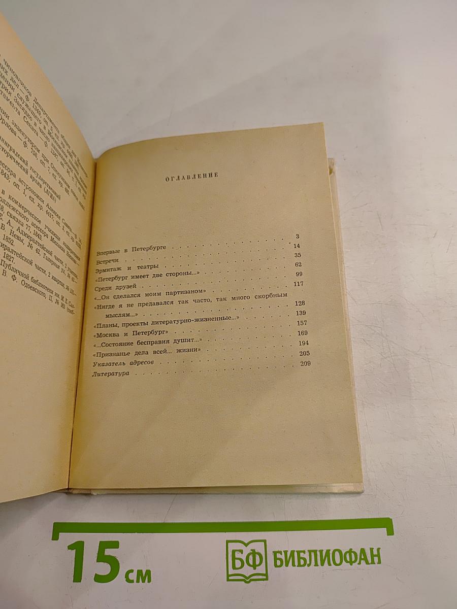 Герцен в Петербурге