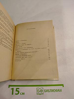 Герцен в Петербурге