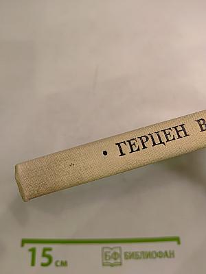 Герцен в Петербурге