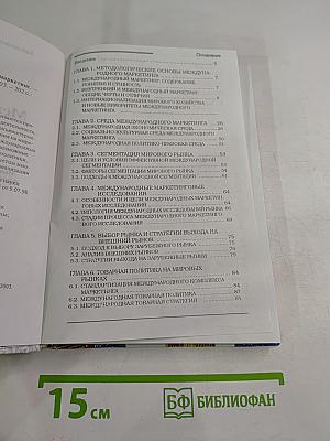 Международный маркетинг