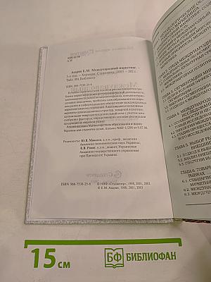 Международный маркетинг