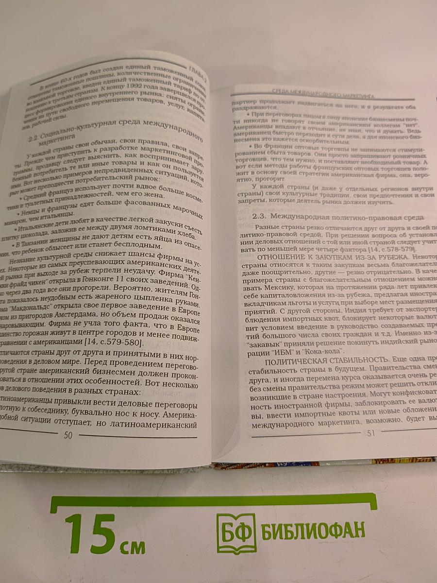 Международный маркетинг