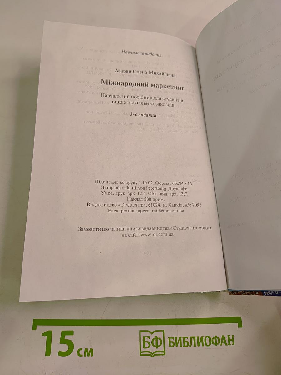 Международный маркетинг