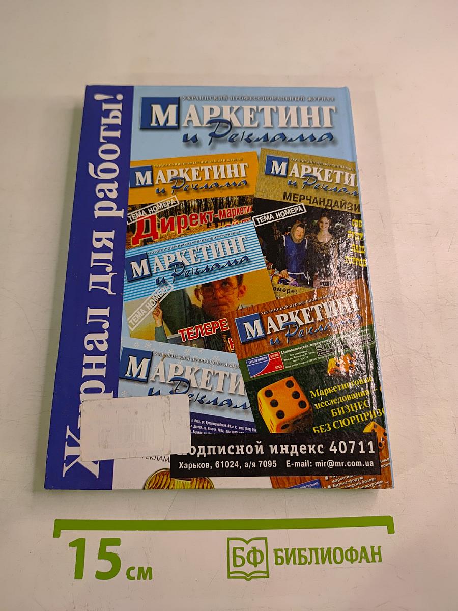 Международный маркетинг