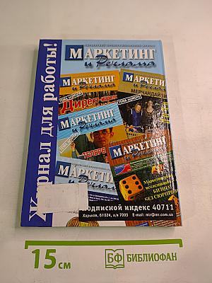 Международный маркетинг