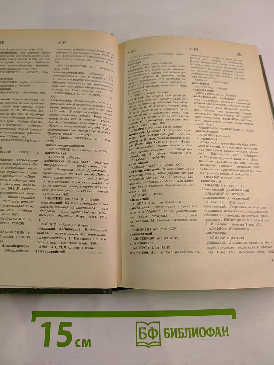 Словарь прилагательных от географических названий