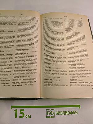 Словарь прилагательных от географических названий