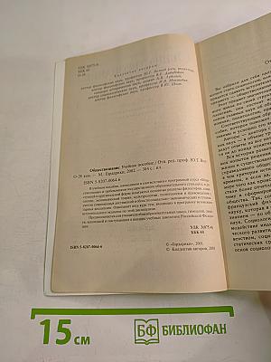 Обществознание. Учебное пособие для поступающих в высшие учебные заведения