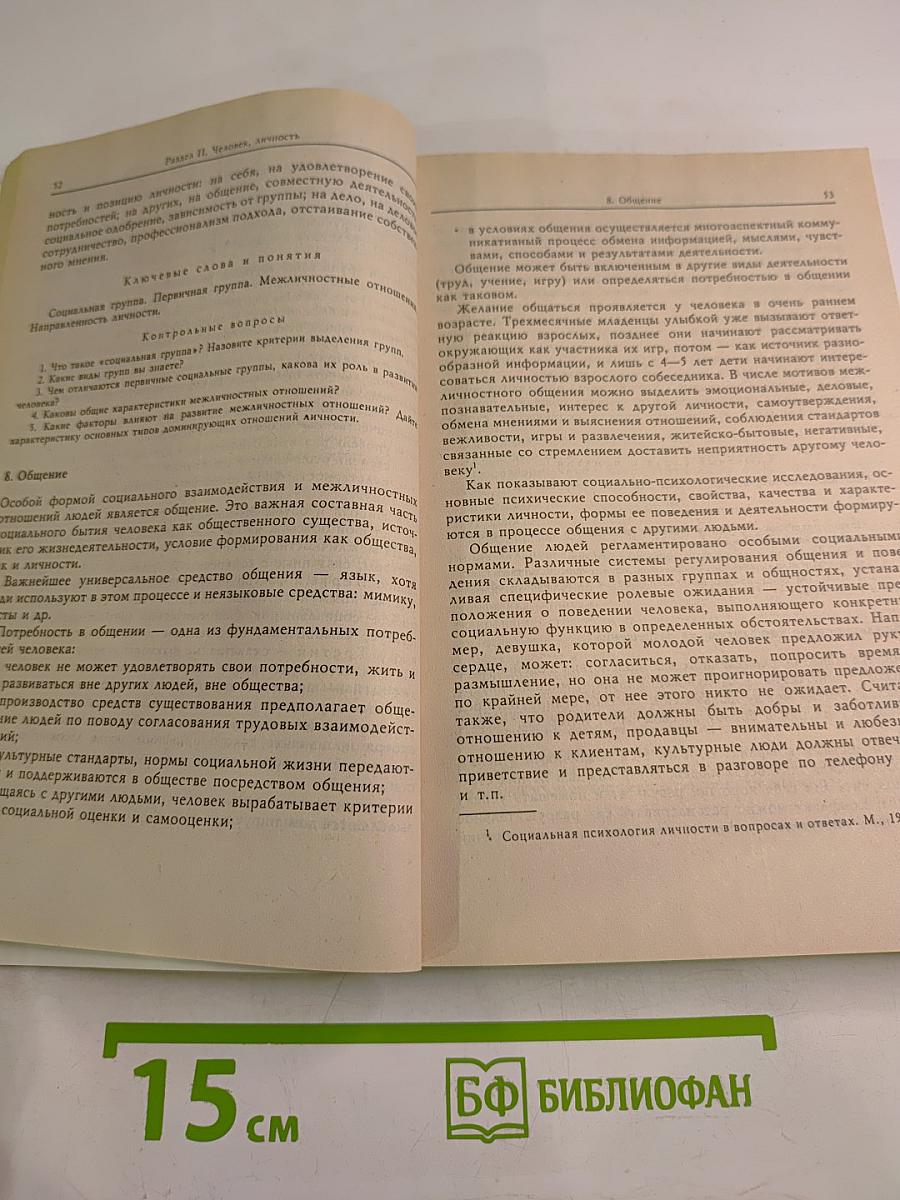Обществознание. Учебное пособие для поступающих в высшие учебные заведения