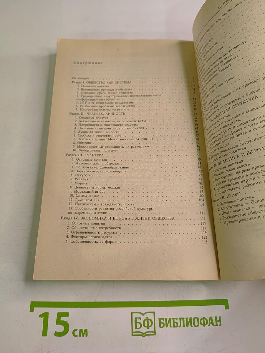 Обществознание. Учебное пособие для поступающих в высшие учебные заведения