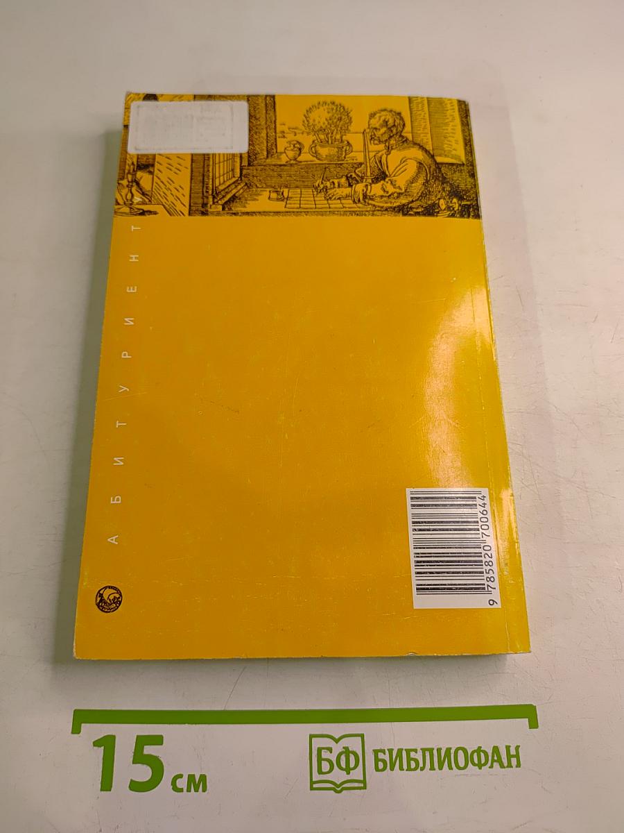 Обществознание. Учебное пособие для поступающих в высшие учебные заведения