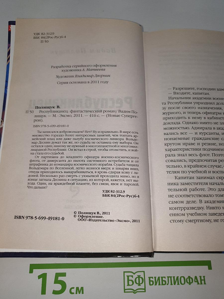 Республиканец