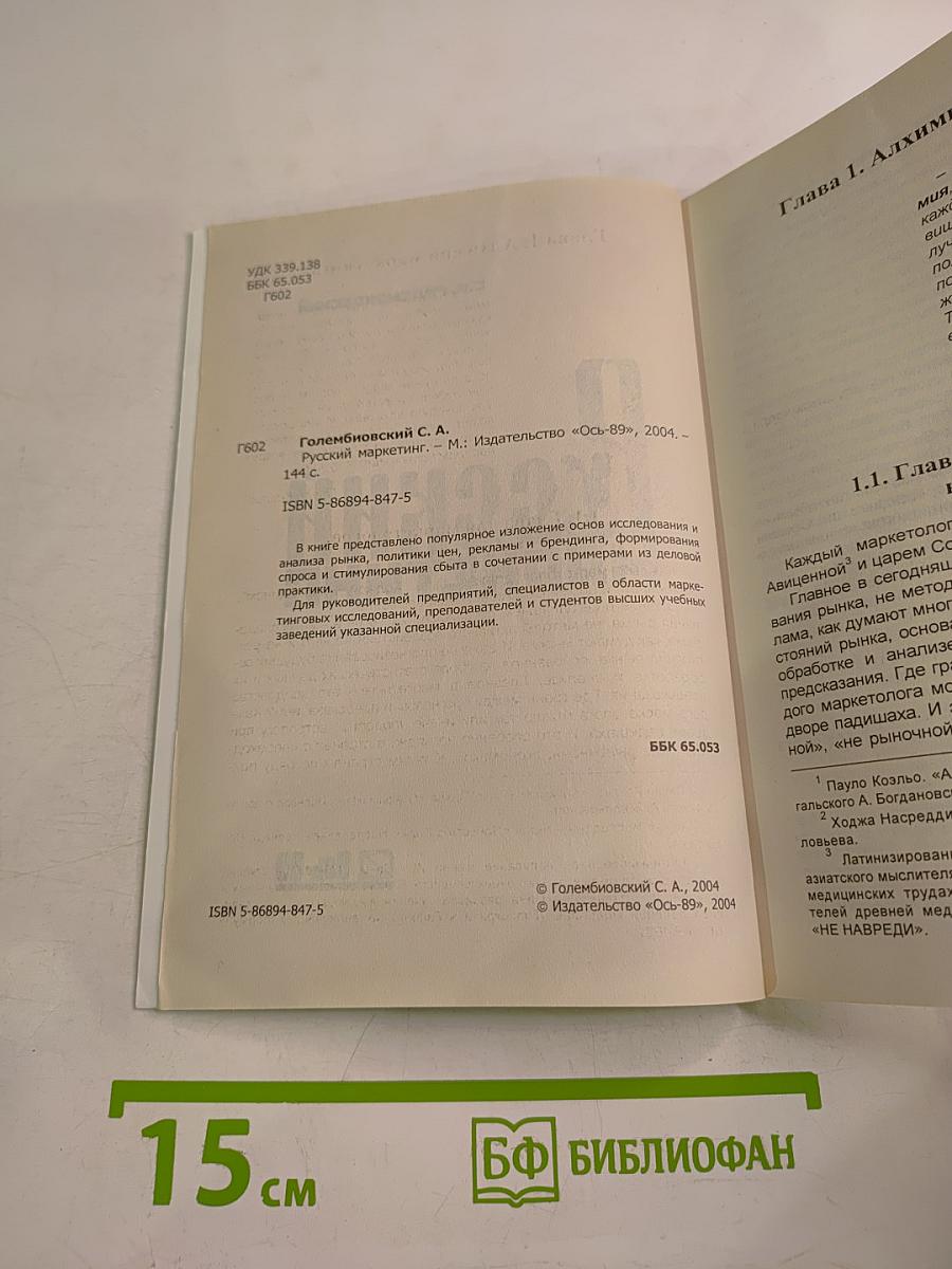 Русский маркетинг